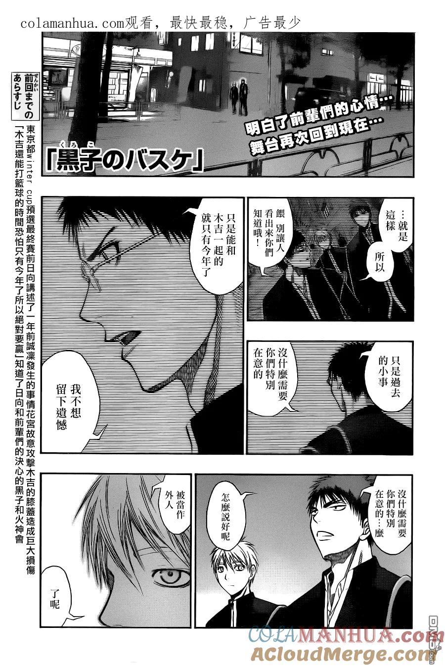 黑子的篮球 - 第100话 - 第1张图