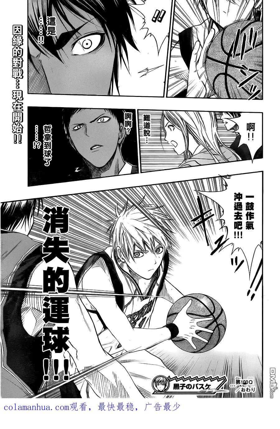 黑子的篮球 - 第100话 - 第18张图