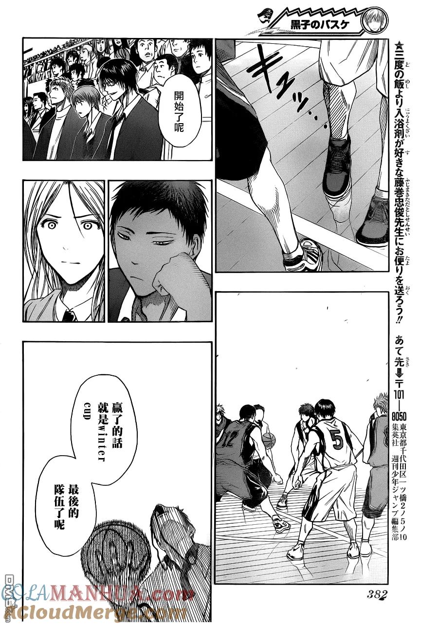 黑子的篮球 - 第100话 - 第15张图