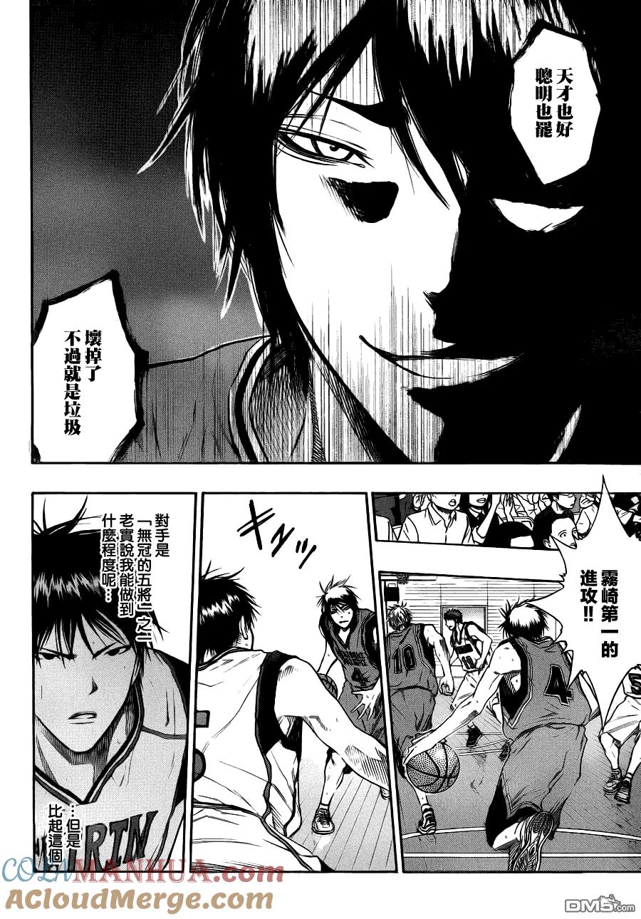 黑子的篮球 - 第101话 - 第7张图