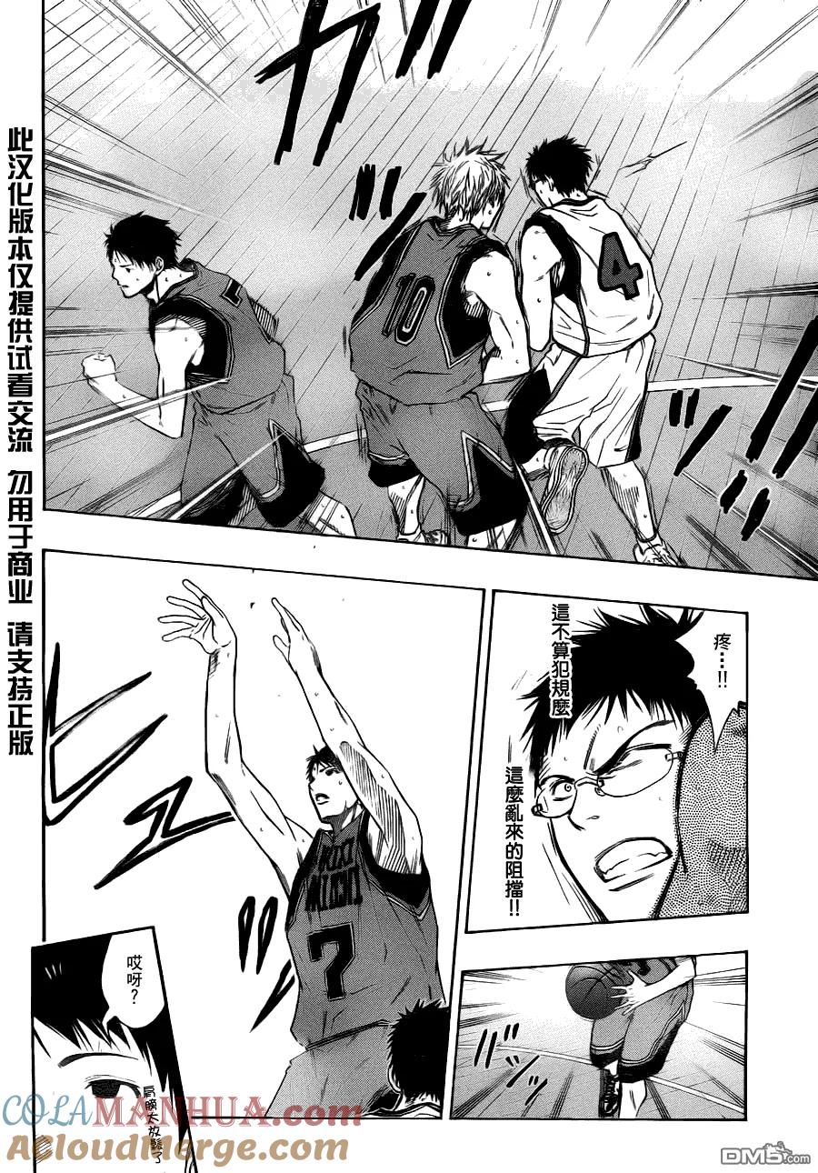 黑子的篮球 - 第101话 - 第9张图