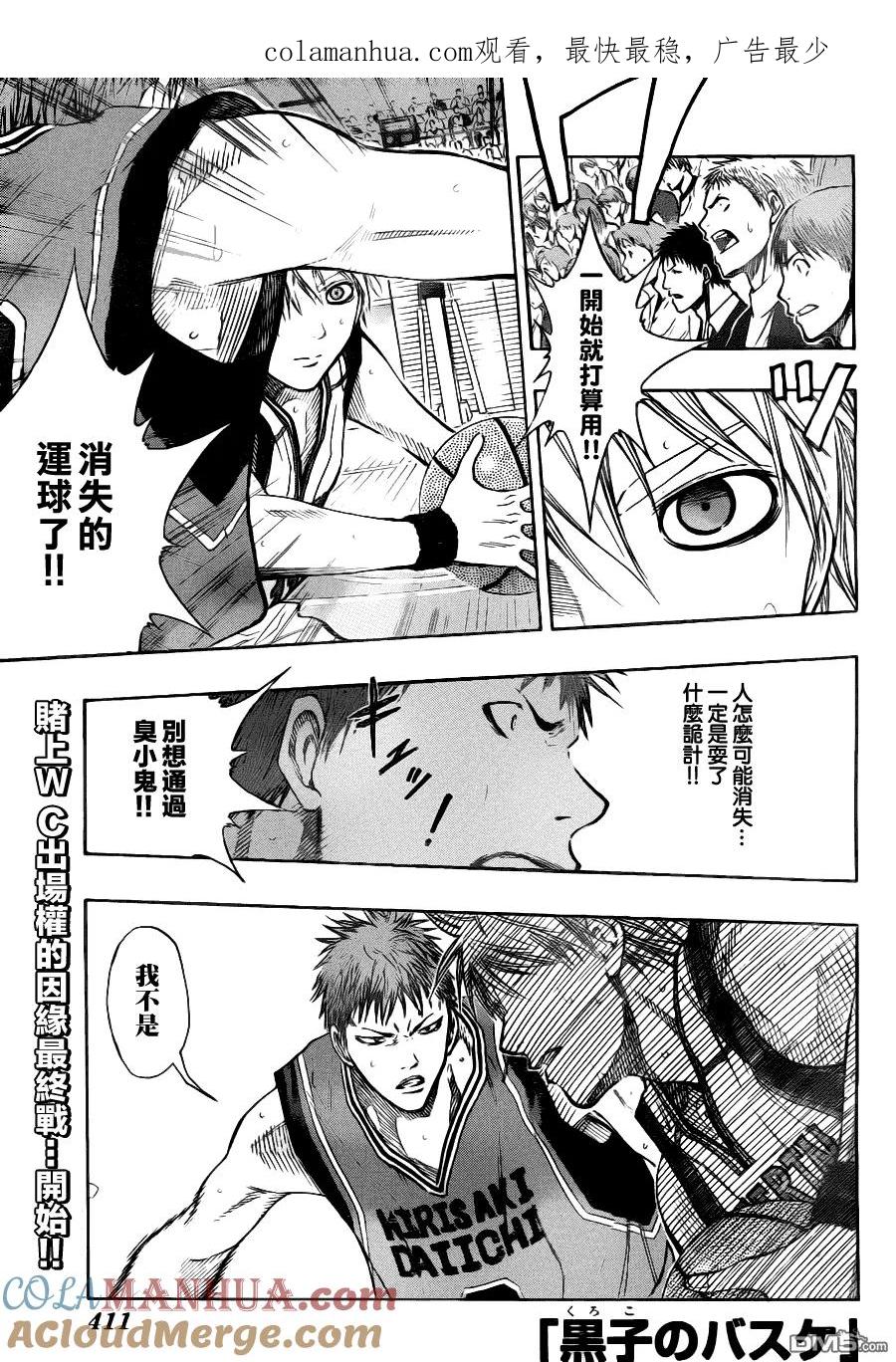 黑子的篮球 - 第101话 - 第1张图