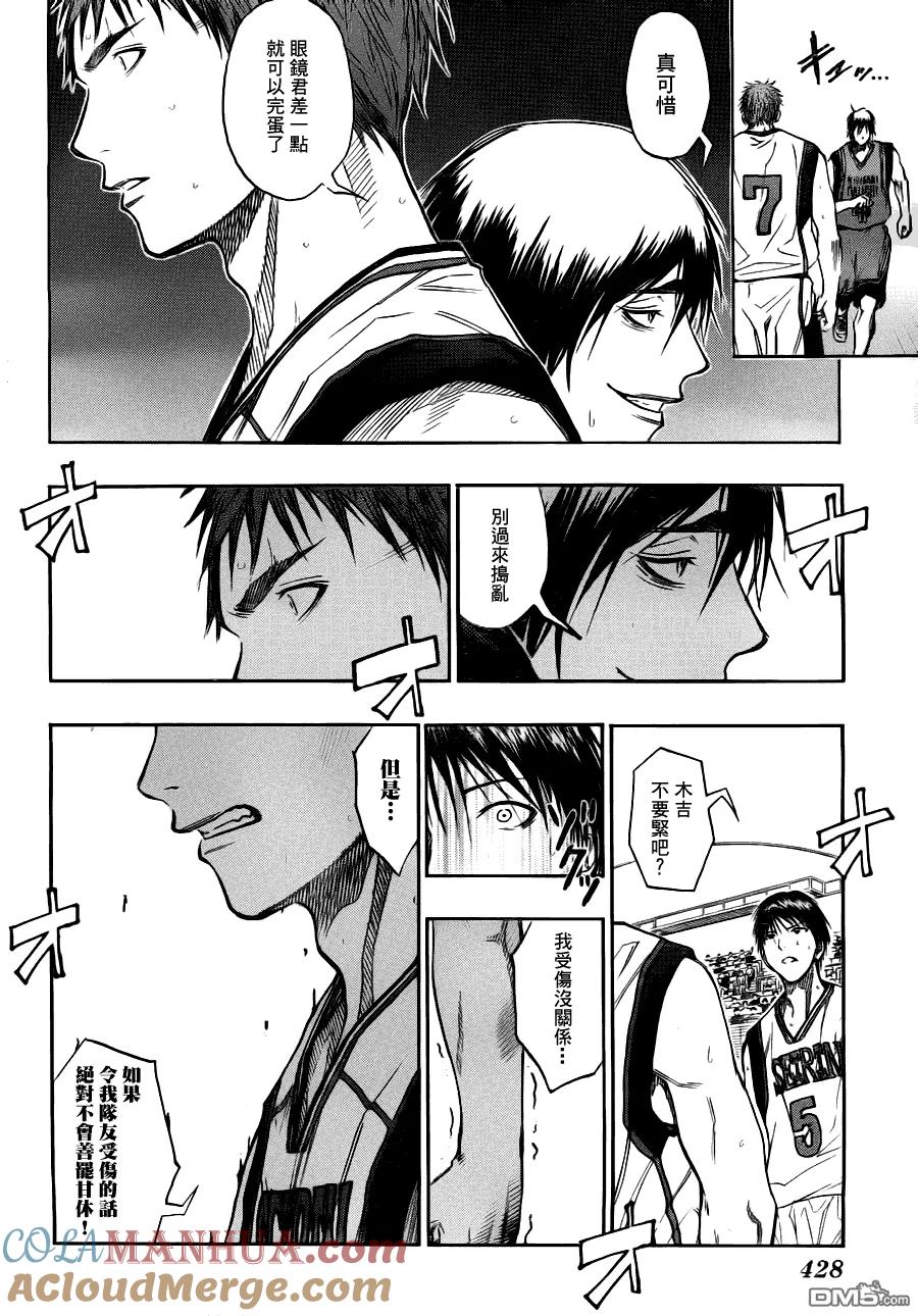 黑子的篮球 - 第101话 - 第17张图