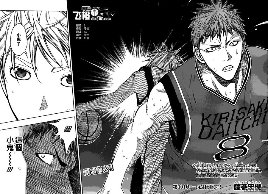 黑子的篮球 - 第101话 - 第2张图