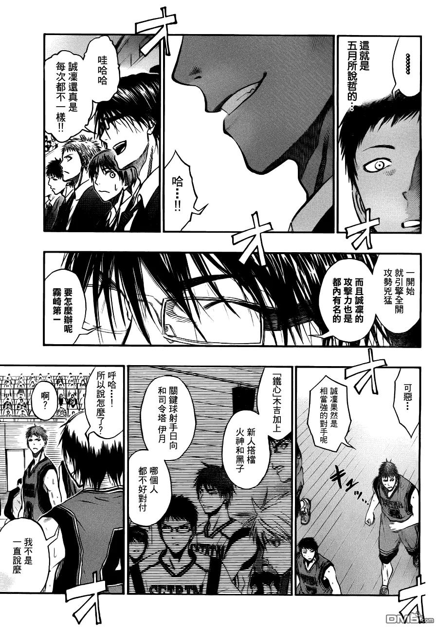 黑子的篮球 - 第101话 - 第6张图