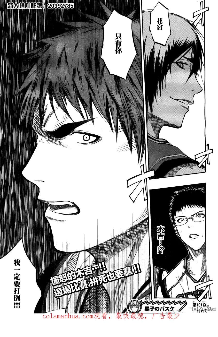 黑子的篮球 - 第101话 - 第18张图