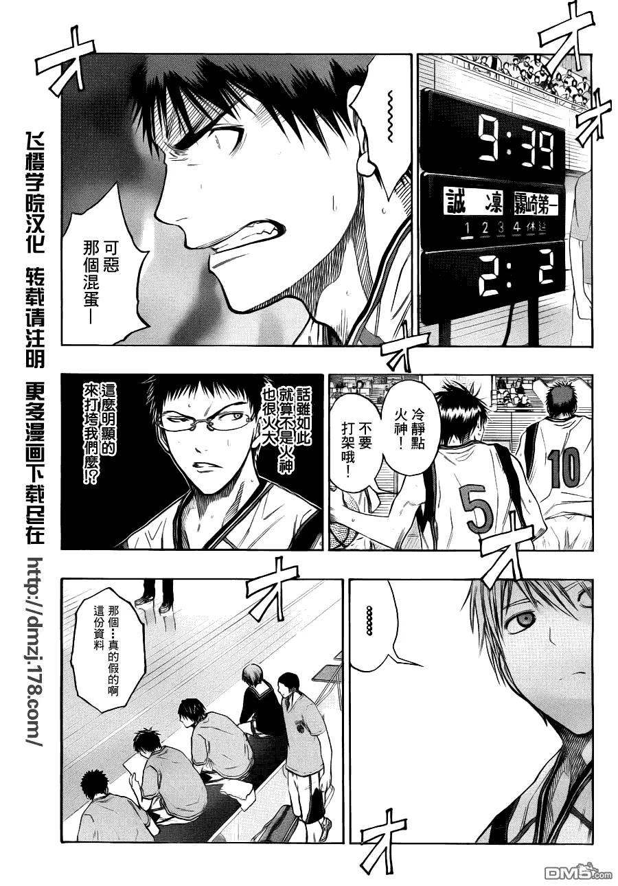 黑子的篮球 - 第101话 - 第12张图