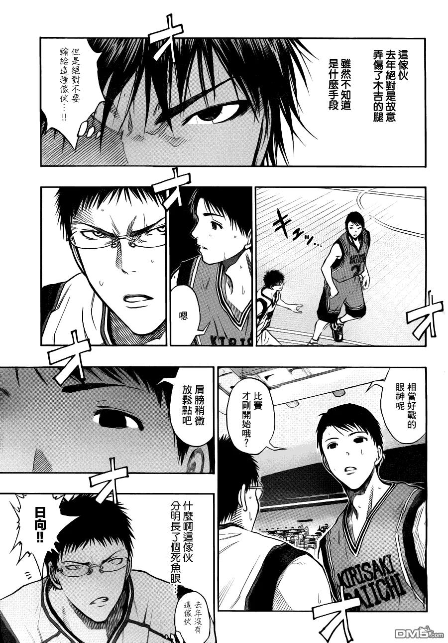 黑子的篮球 - 第101话 - 第8张图