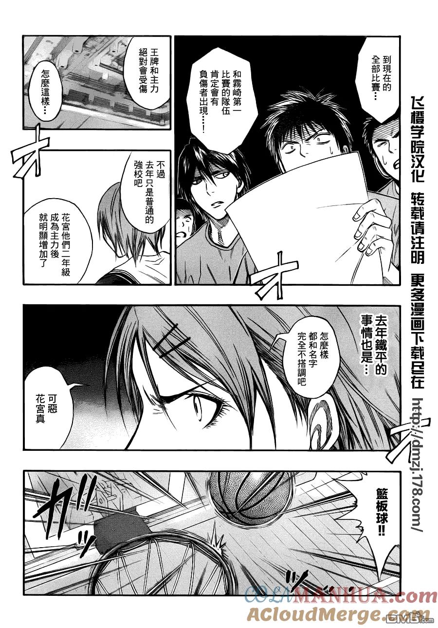 黑子的篮球 - 第101话 - 第13张图