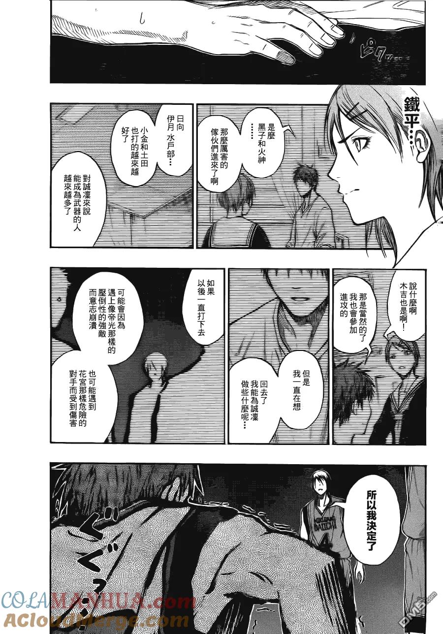 黑子的篮球 - 第102话 - 第17张图