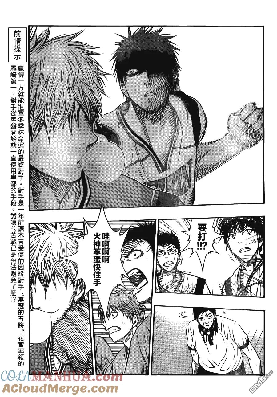 黑子的篮球 - 第102话 - 第3张图