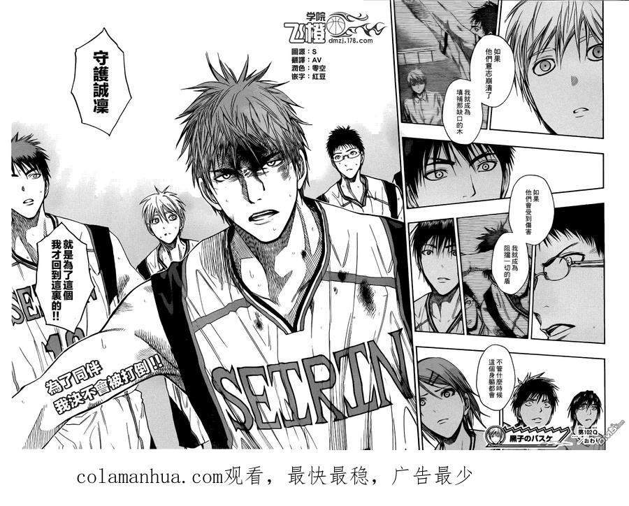 黑子的篮球 - 第102话 - 第18张图