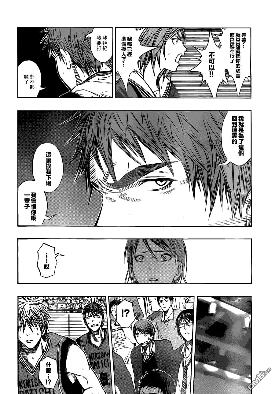 黑子的篮球 - 第102话 - 第8张图