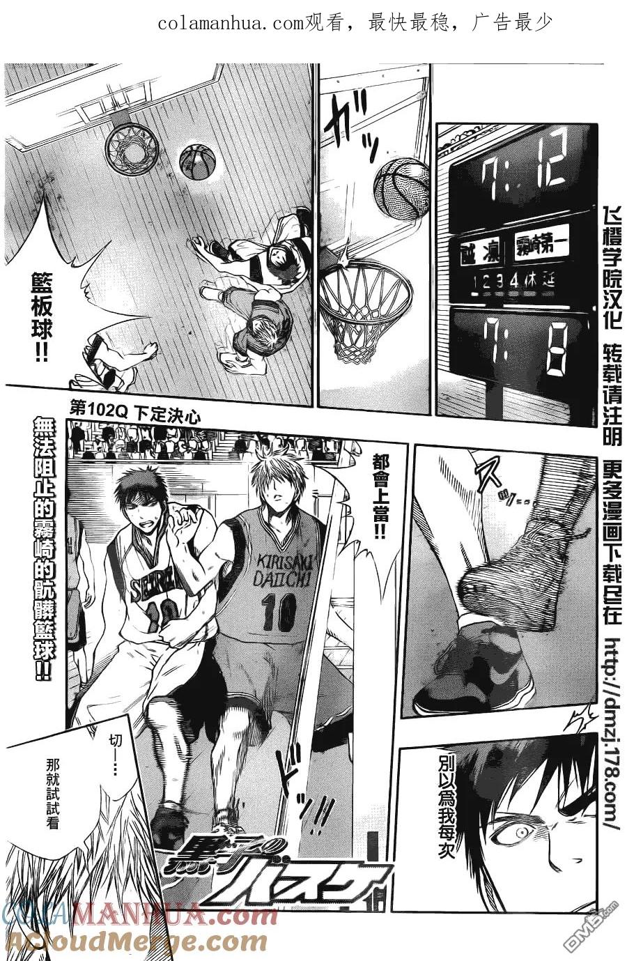 黑子的篮球 - 第102话 - 第1张图