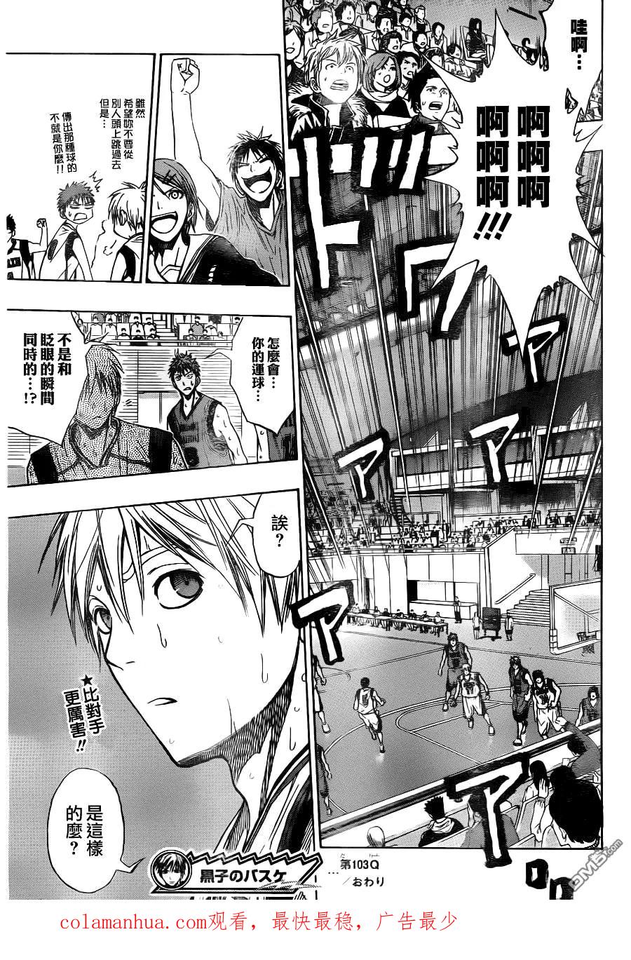 黑子的篮球 - 第103话 - 第18张图