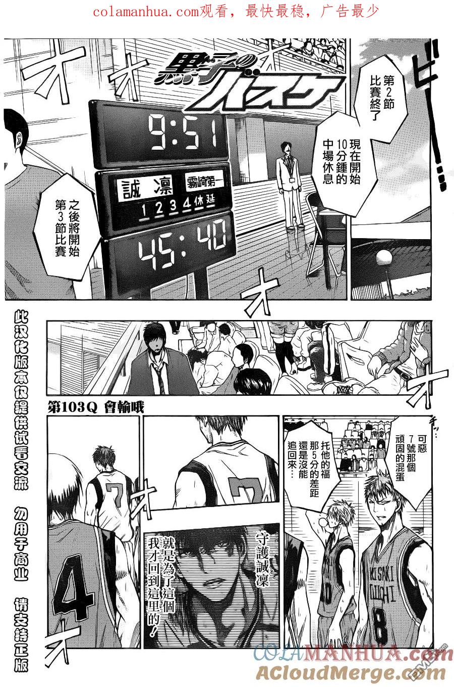 黑子的篮球 - 第103话 - 第1张图