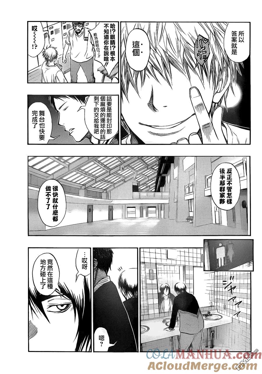 黑子的篮球 - 第103话 - 第9张图