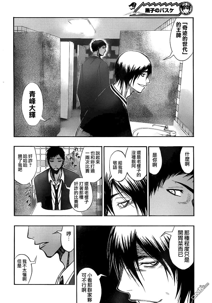 黑子的篮球 - 第103话 - 第10张图