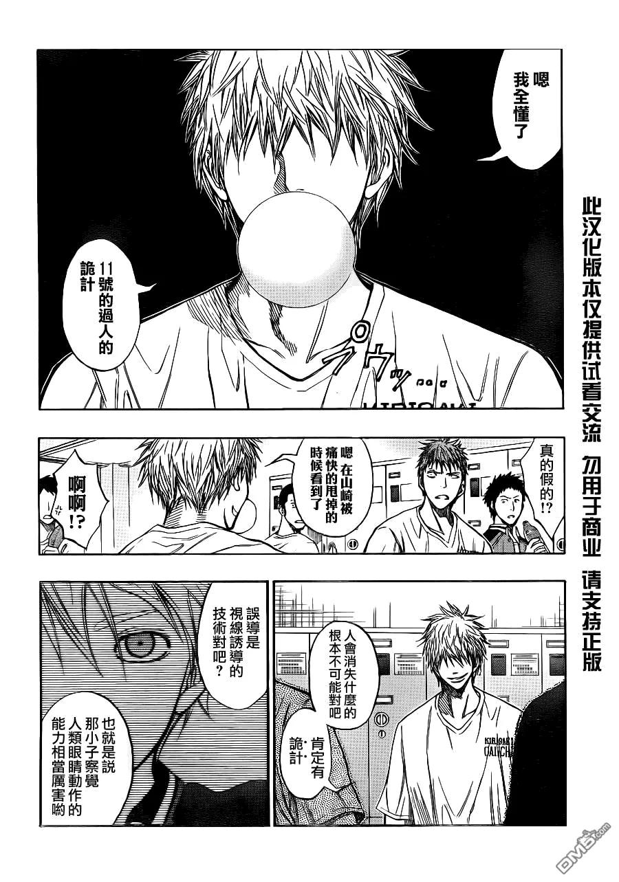 黑子的篮球 - 第103话 - 第8张图