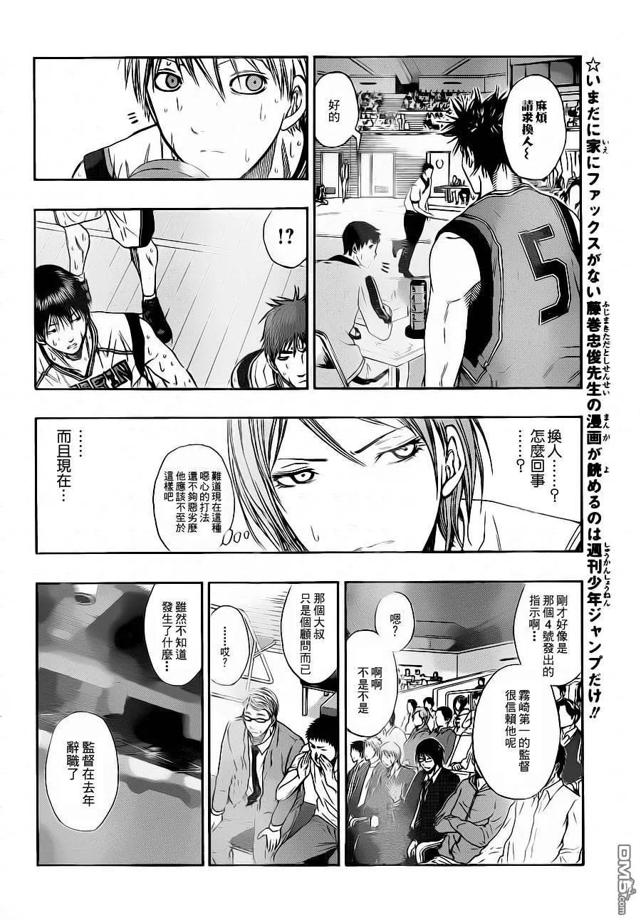 黑子的篮球 - 第104话 - 第4张图