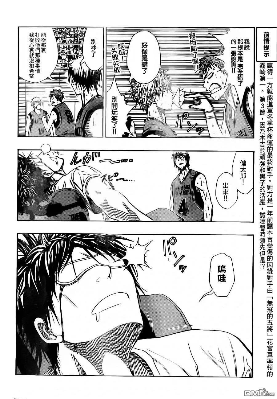 黑子的篮球 - 第104话 - 第2张图