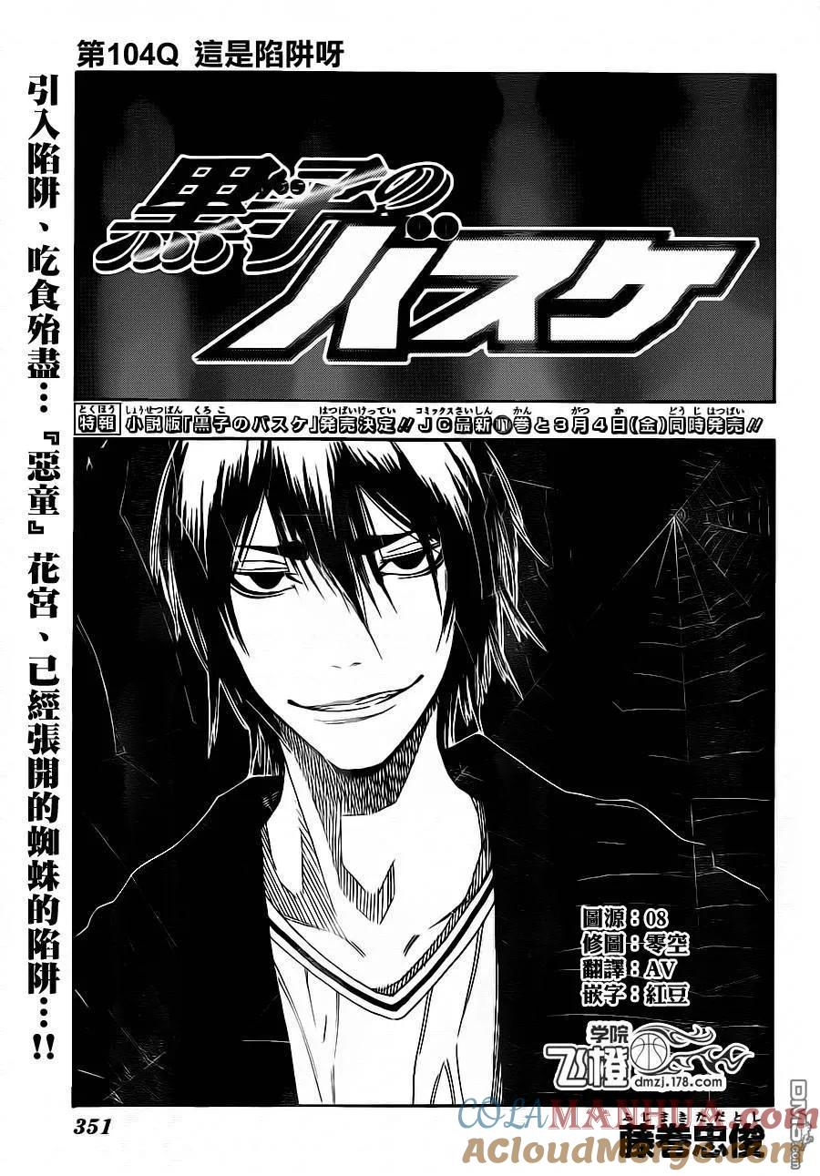 黑子的篮球 - 第104话 - 第3张图