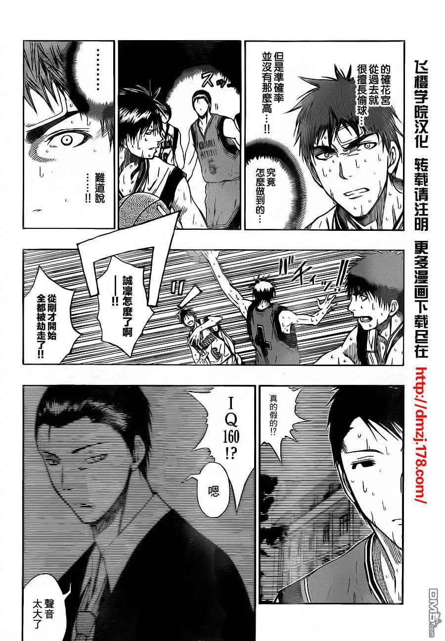 黑子的篮球 - 第104话 - 第14张图