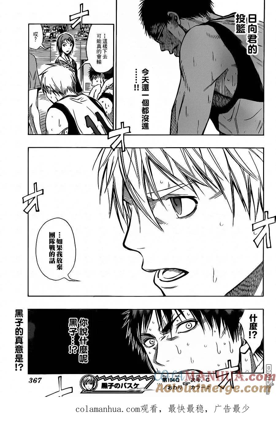 黑子的篮球 - 第104话 - 第19张图