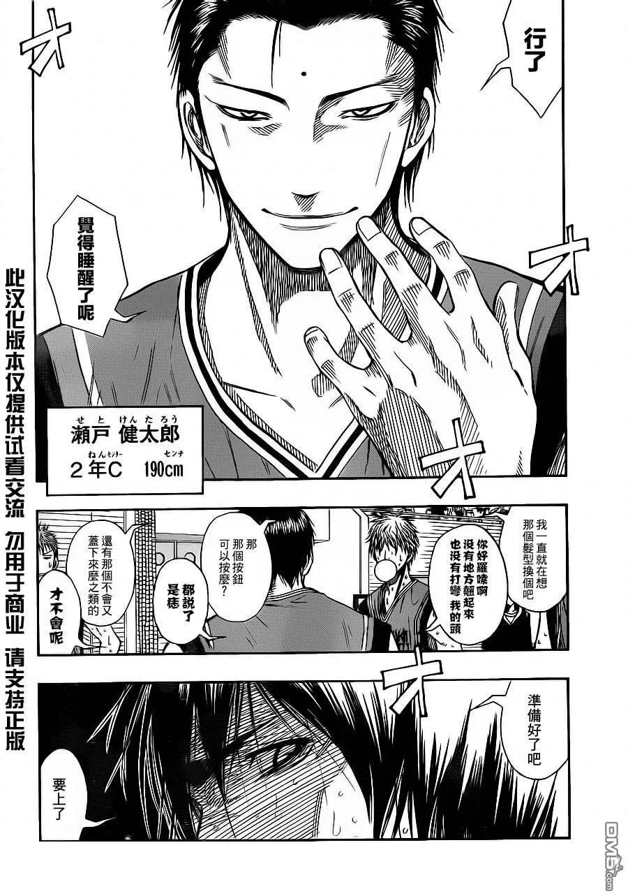 黑子的篮球 - 第104话 - 第6张图