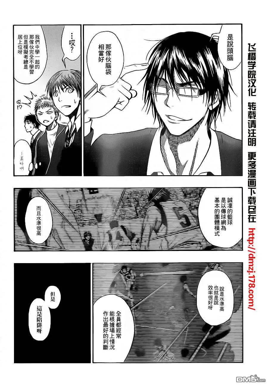 黑子的篮球 - 第104话 - 第12张图