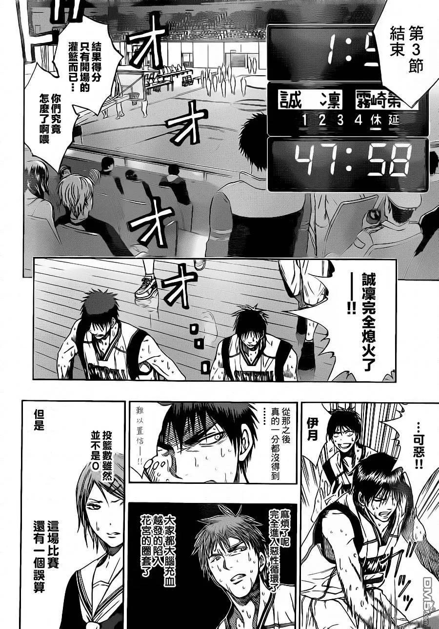 黑子的篮球 - 第104话 - 第18张图