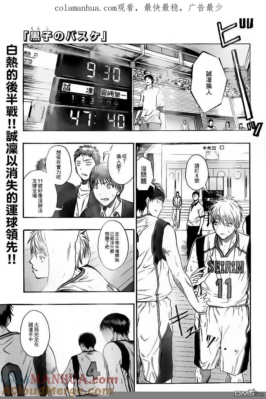 黑子的篮球 - 第104话 - 第1张图