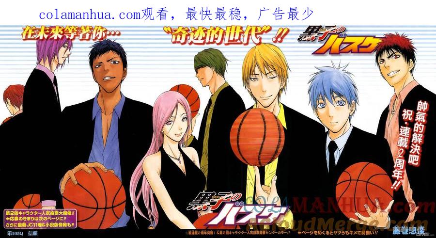 黑子的篮球 - 第105话 - 第1张图