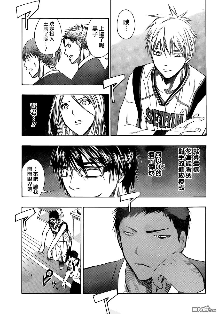 黑子的篮球 - 第105话 - 第6张图
