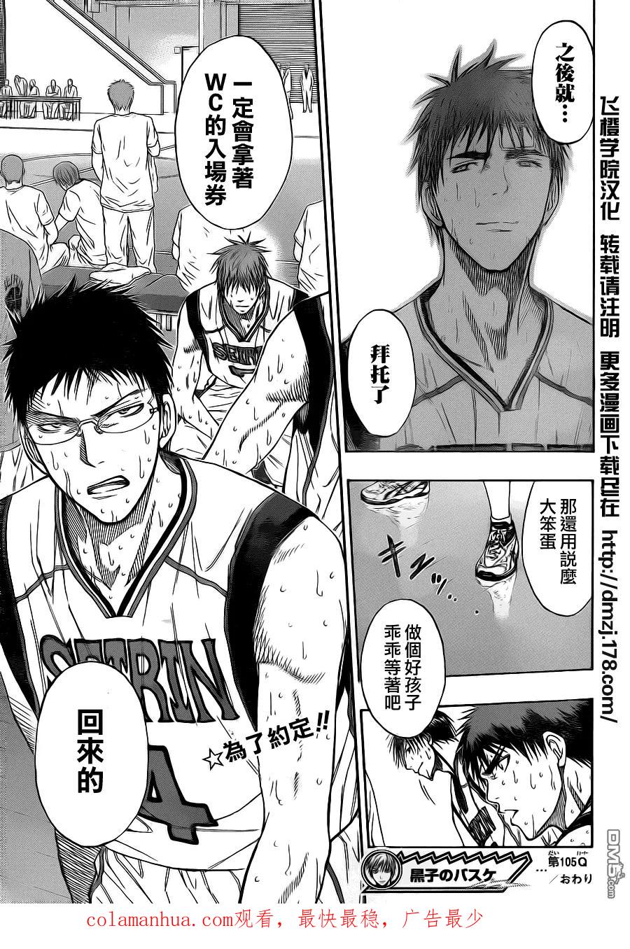 黑子的篮球 - 第105话 - 第20张图