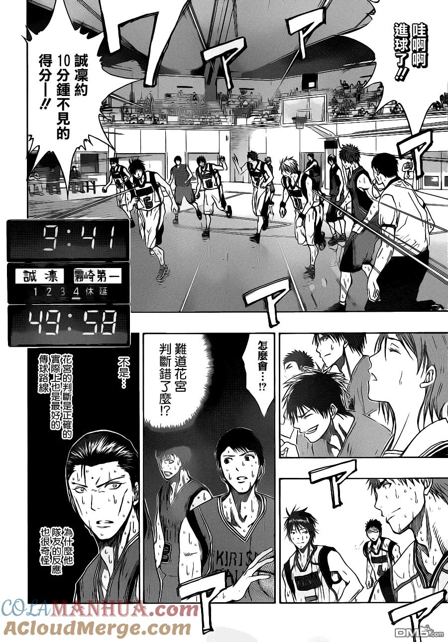 黑子的篮球 - 第105话 - 第9张图
