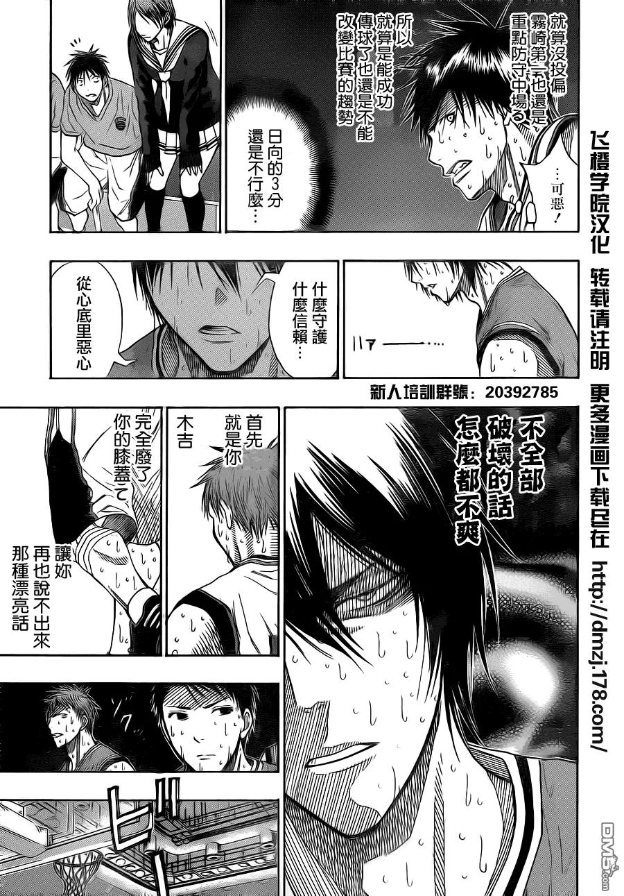 黑子的篮球 - 第105话 - 第16张图