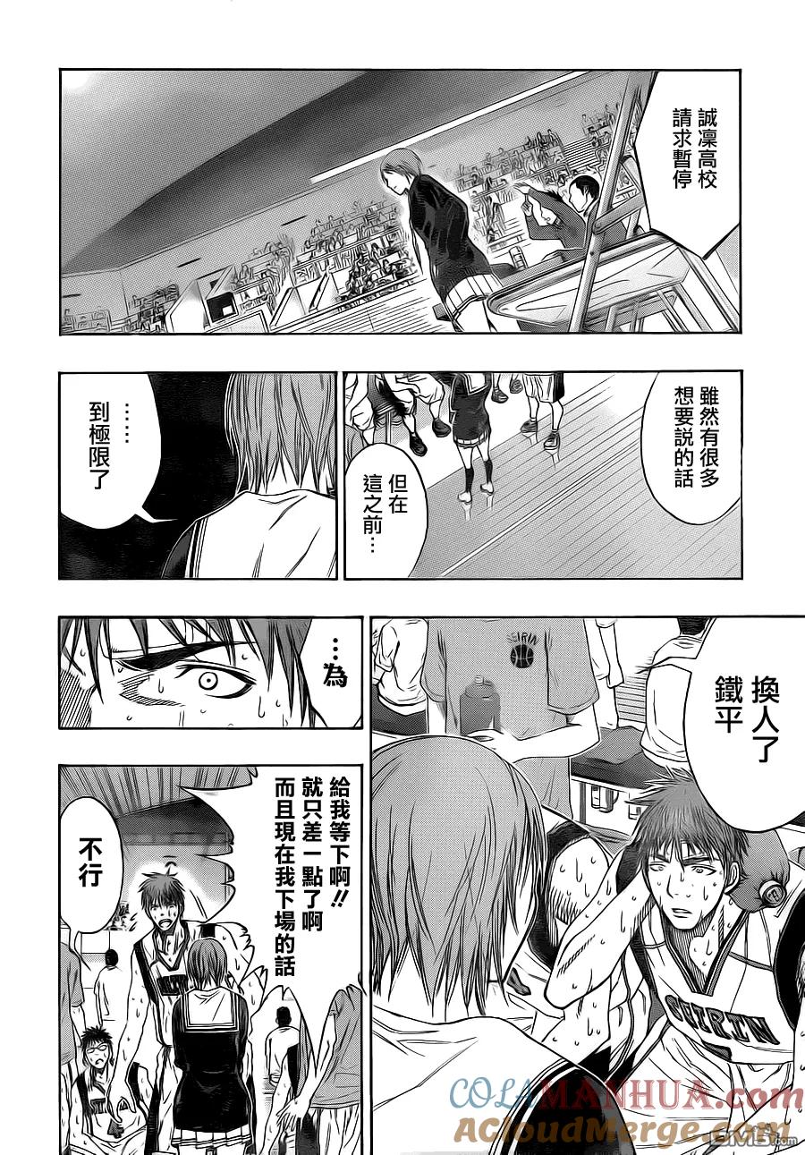 黑子的篮球 - 第105话 - 第17张图