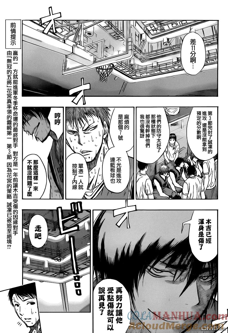 黑子的篮球 - 第105话 - 第3张图