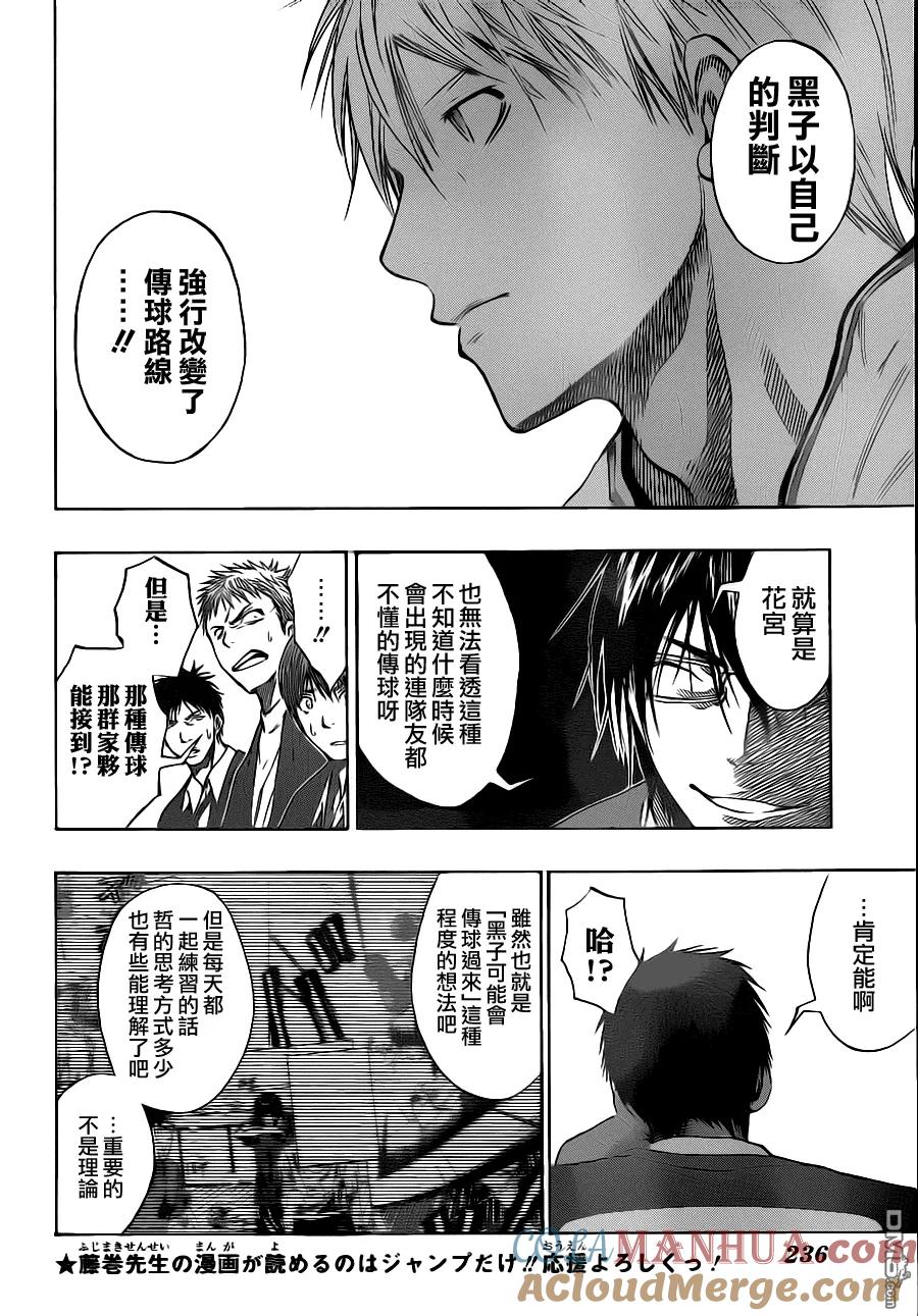 黑子的篮球 - 第105话 - 第11张图
