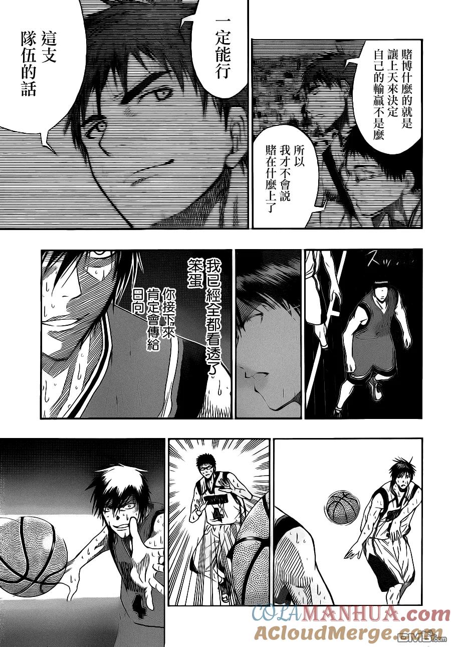 黑子的篮球 - 第105话 - 第7张图