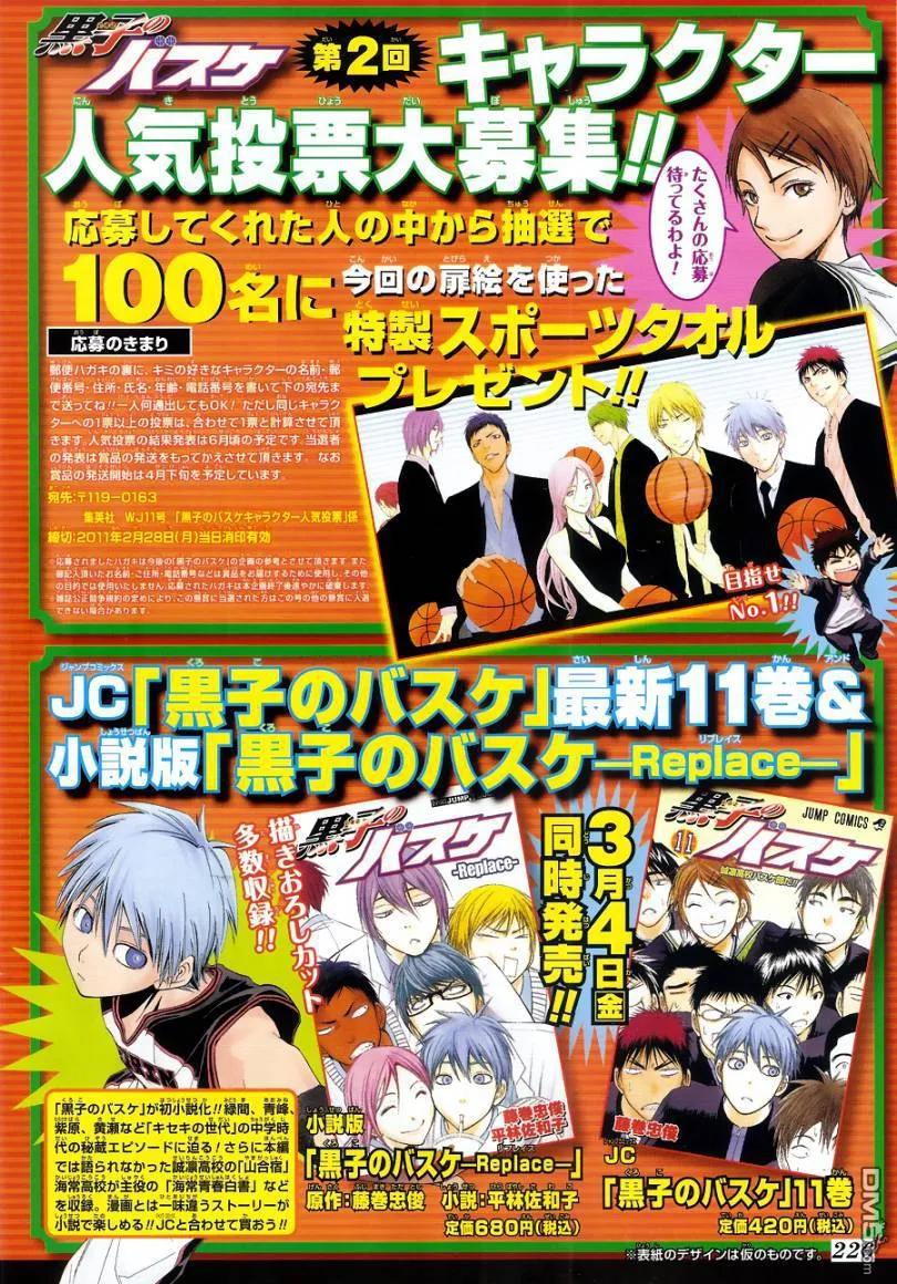 黑子的篮球 - 第105话 - 第2张图