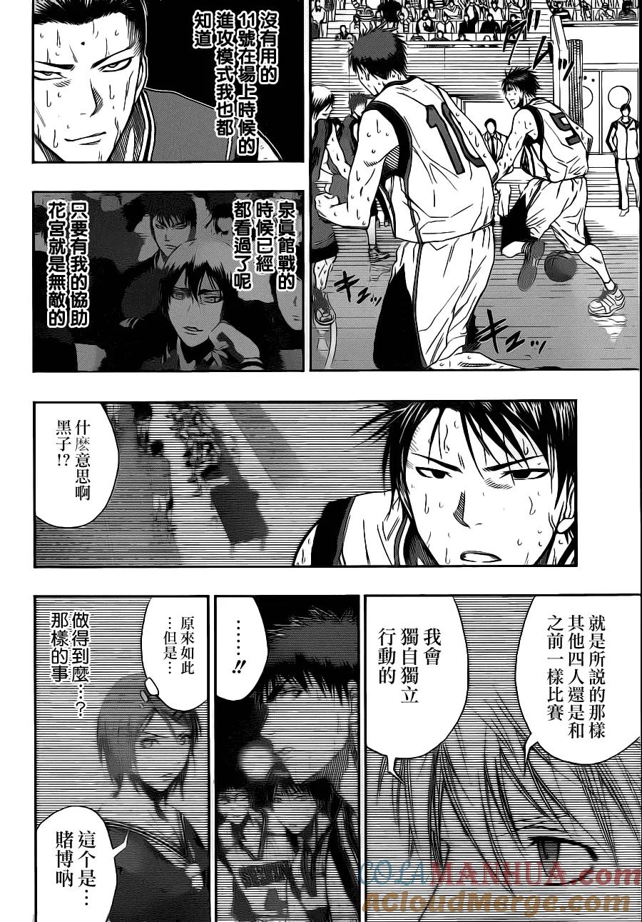 黑子的篮球 - 第105话 - 第5张图