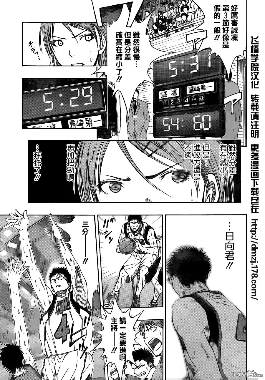 黑子的篮球 - 第105话 - 第14张图
