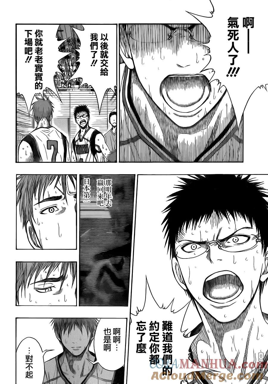 黑子的篮球 - 第105话 - 第19张图