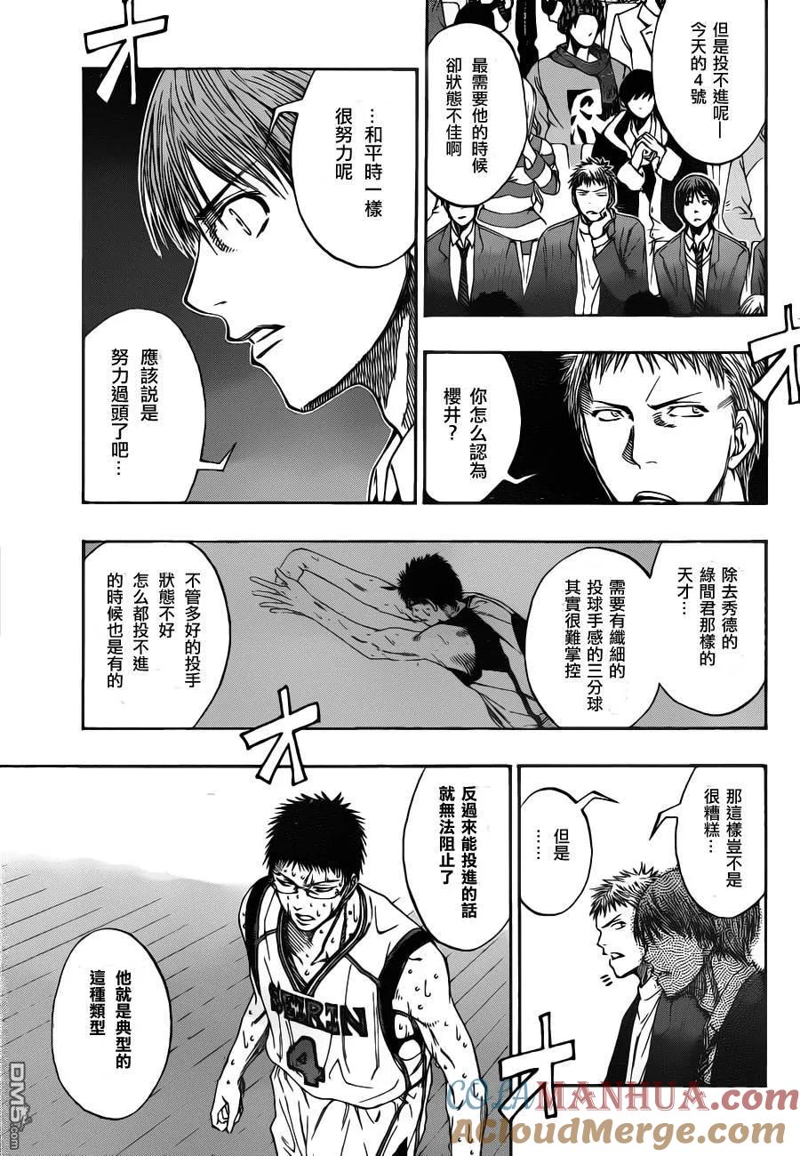 黑子的篮球 - 第106话 - 第3张图