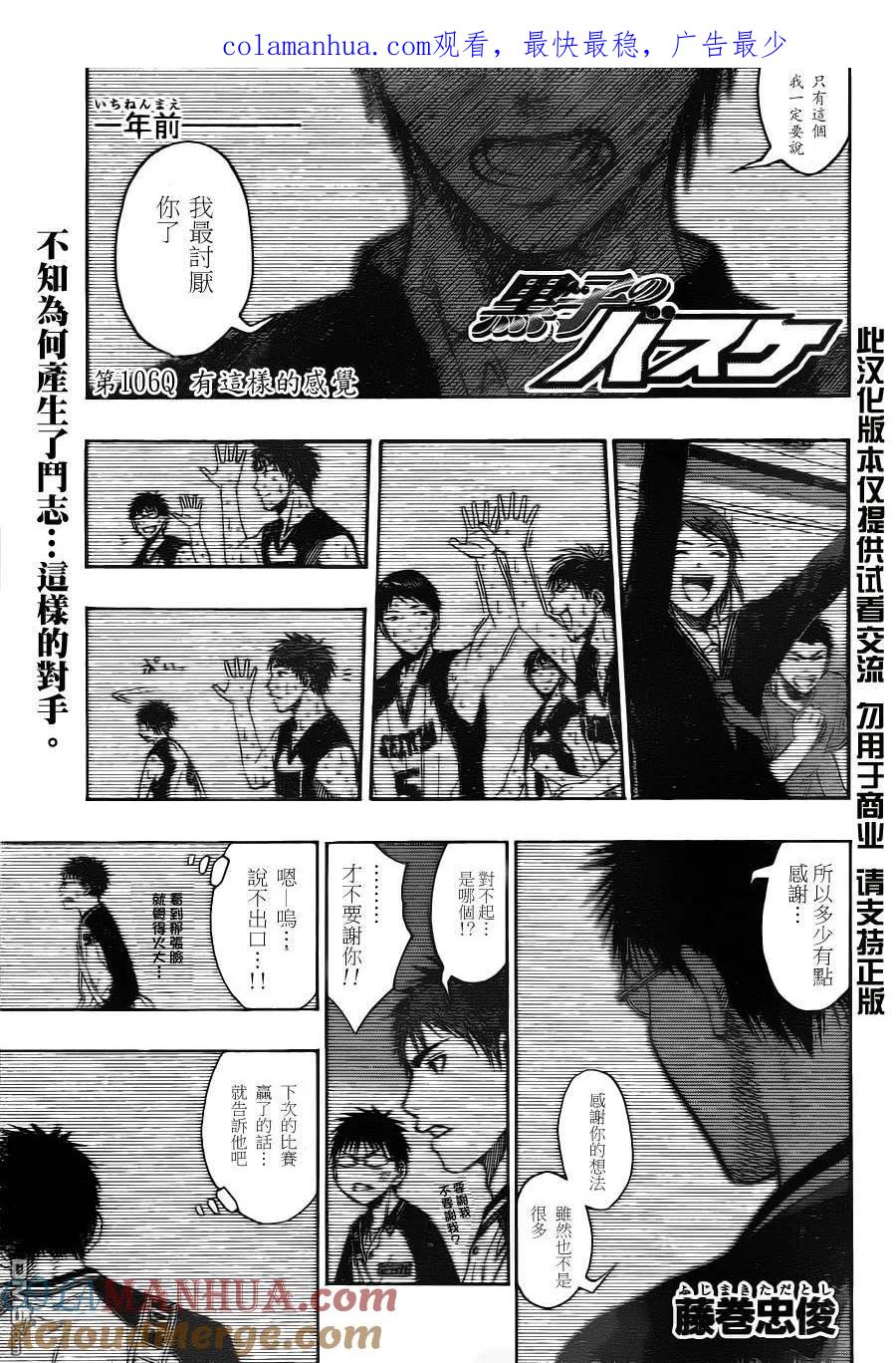 黑子的篮球 - 第106话 - 第1张图