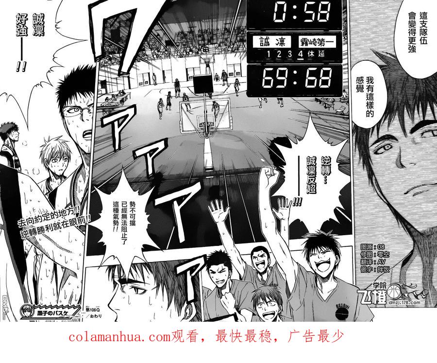 黑子的篮球 - 第106话 - 第18张图