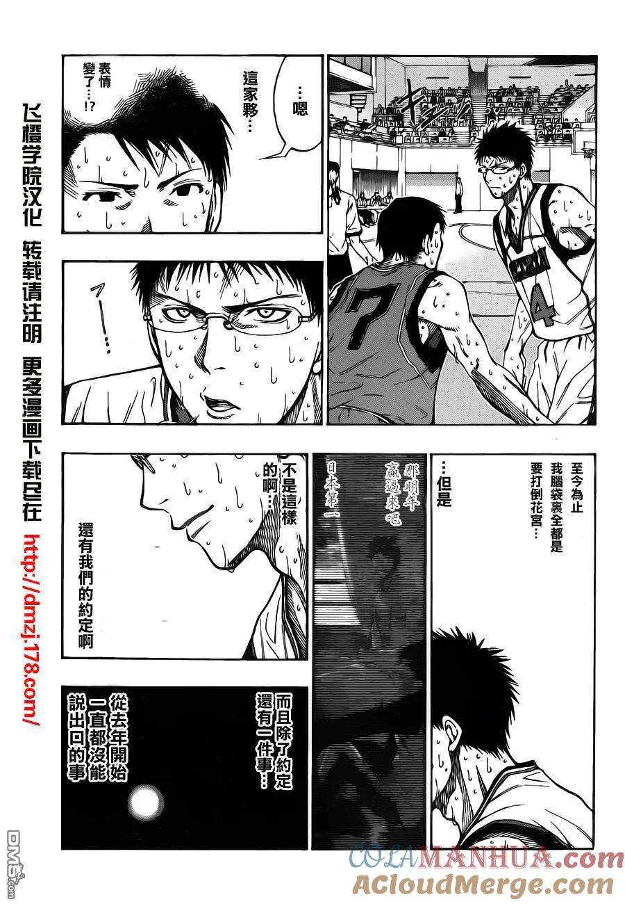 黑子的篮球 - 第106话 - 第5张图