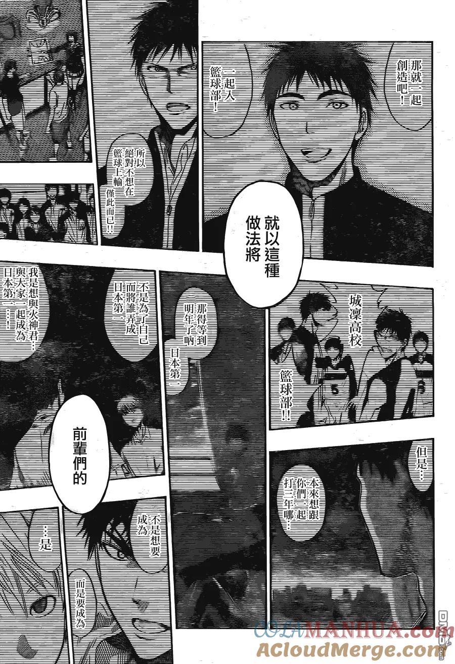 黑子的篮球 - 第107话 - 第11张图